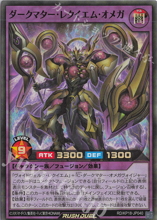 SR ダークマター・レクイエム・オメガ | 買取 | [KP18] 幻影のダークマター | 遊戯王ラッシュデュエル