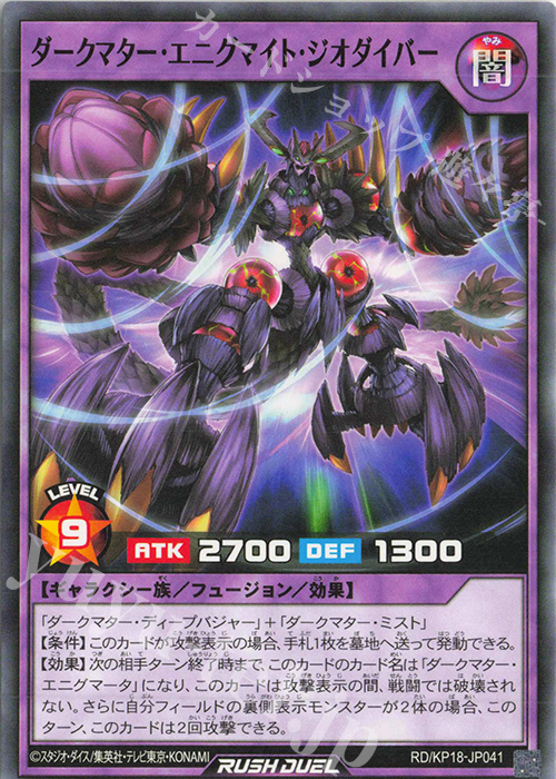 N ダークマター・エニグマイト・ジオダイバー | 販売 | [KP18] 幻影のダークマター | 遊戯王ラッシュデュエル