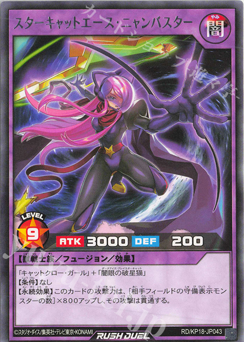 R スターキャットエース・ニャンバスター | 販売 | [KP18] 幻影のダークマター | 遊戯王ラッシュデュエル