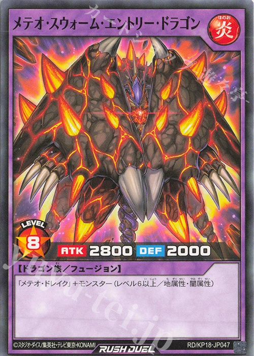 N メテオ・スウォーム・エントリー・ドラゴン | 販売 | [KP18] 幻影のダークマター | 遊戯王ラッシュデュエル