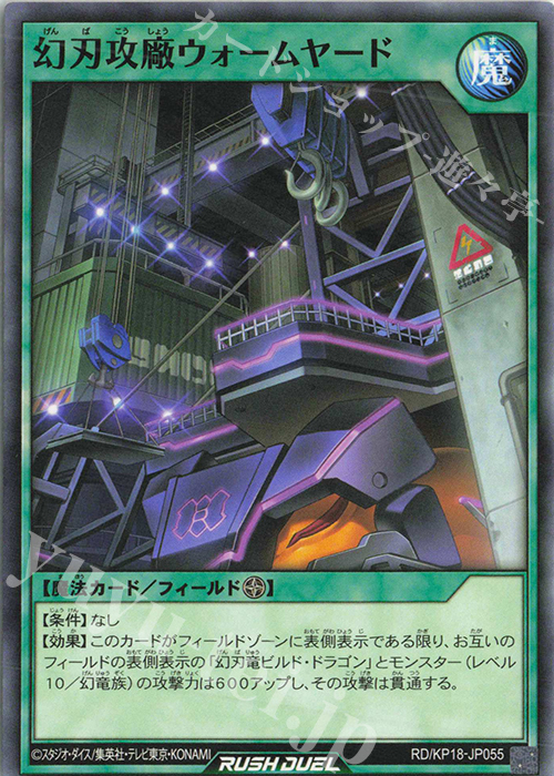 N 幻刃攻廠ウォームヤード | 販売 | [KP18] 幻影のダークマター | 遊戯王ラッシュデュエル