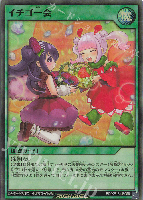 SR イチゴ一会 | 販売 | [KP18] 幻影のダークマター | 遊戯王ラッシュデュエル