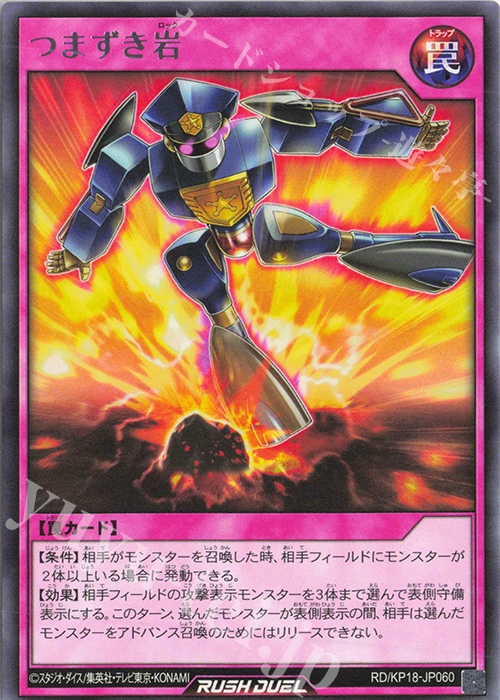 R つまずき岩 | 販売 | [KP18] 幻影のダークマター | 遊戯王ラッシュデュエル