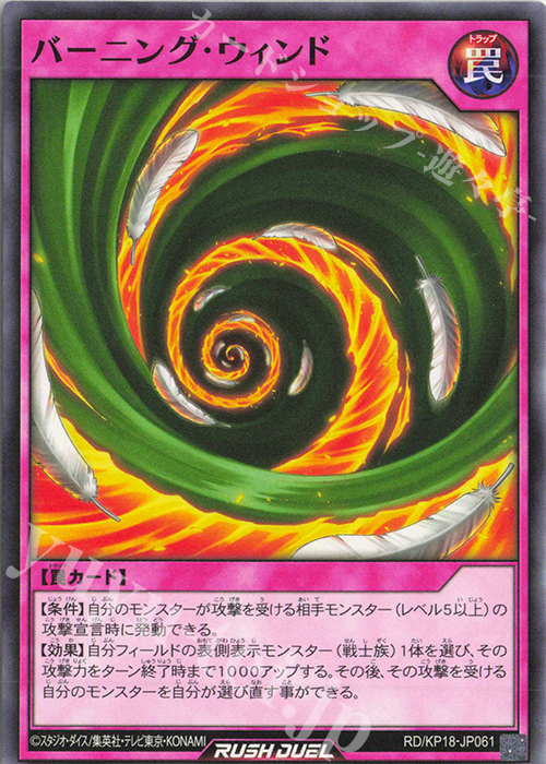 N バーニング・ウィンド | 販売 | [KP18] 幻影のダークマター | 遊戯王ラッシュデュエル