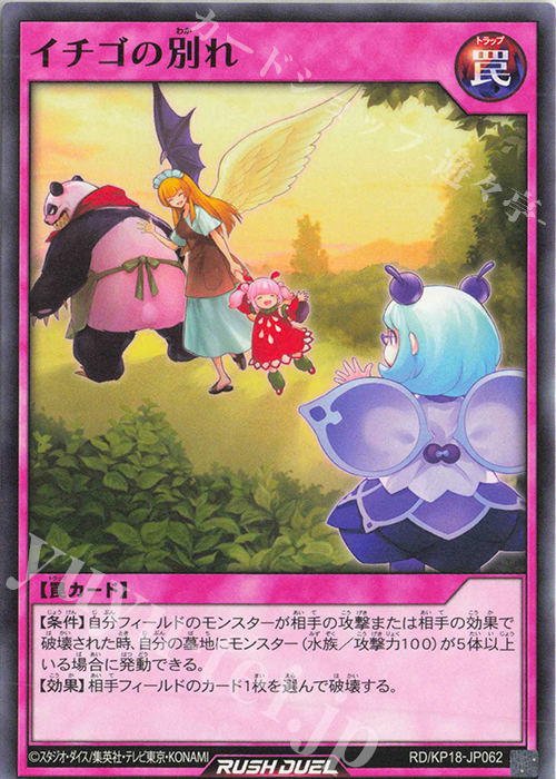 N イチゴの別れ | 販売 | [KP18] 幻影のダークマター | 遊戯王ラッシュデュエル