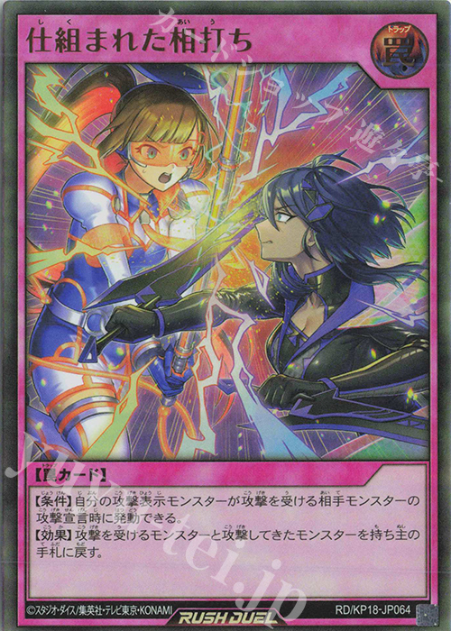 UR 仕組まれた相打ち | 販売 | [KP18] 幻影のダークマター | 遊戯王ラッシュデュエル