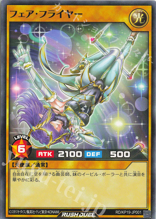 N フェア・フライヤー | 販売 | [KP19] 灼熱のサラマンデウス | 遊戯王ラッシュデュエル