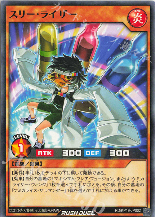 N スリー・ライザー | 販売 | [KP19] 灼熱のサラマンデウス | 遊戯王ラッシュデュエル