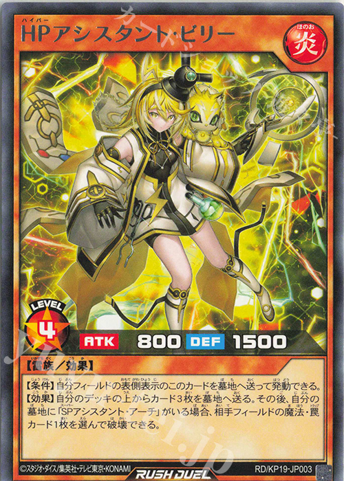 R HPアシスタント・ビリー | 販売 | [KP19] 灼熱のサラマンデウス | 遊戯王ラッシュデュエル