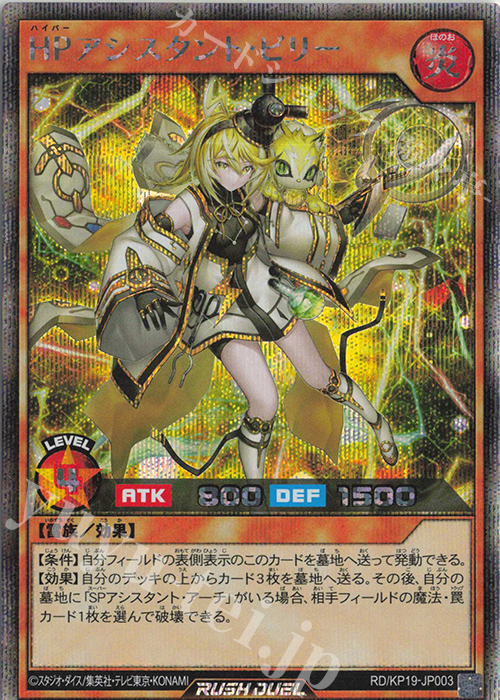 SE HPアシスタント・ビリー | 買取 | [KP19] 灼熱のサラマンデウス | 遊戯王ラッシュデュエル