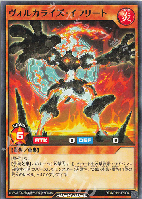 N ヴォルカライズ・イフリート | 販売 | [KP19] 灼熱のサラマンデウス | 遊戯王ラッシュデュエル