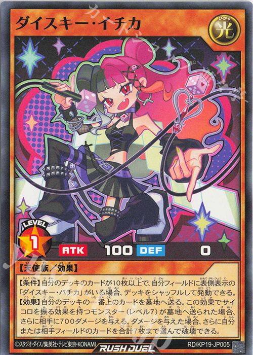 N ダイスキー・イチカ | 販売 | [KP19] 灼熱のサラマンデウス | 遊戯王ラッシュデュエル