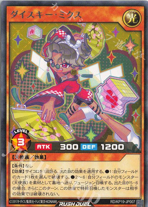 R ダイスキー・ミクス | 販売 | [KP19] 灼熱のサラマンデウス | 遊戯王ラッシュデュエル