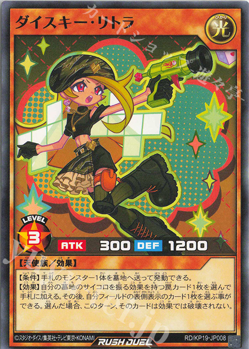 N ダイスキー・リトラ | 販売 | [KP19] 灼熱のサラマンデウス | 遊戯王ラッシュデュエル
