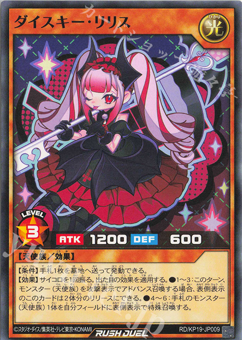 N ダイスキー・リリス | 販売 | [KP19] 灼熱のサラマンデウス | 遊戯王ラッシュデュエル
