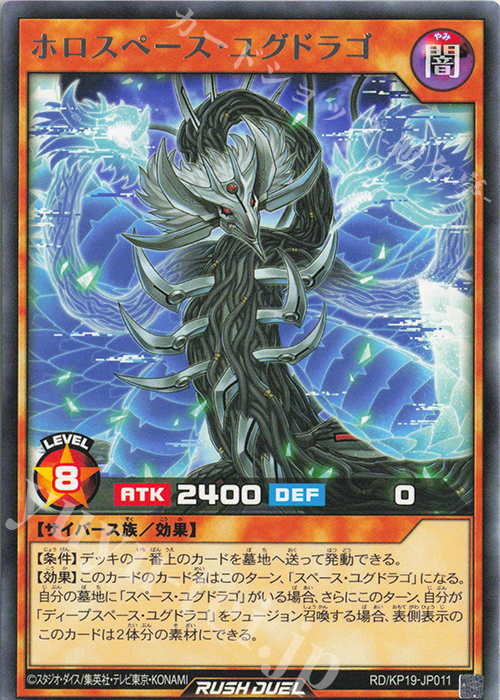 R ホロスペース・ユグドラゴ | 販売 | [KP19] 灼熱のサラマンデウス | 遊戯王ラッシュデュエル