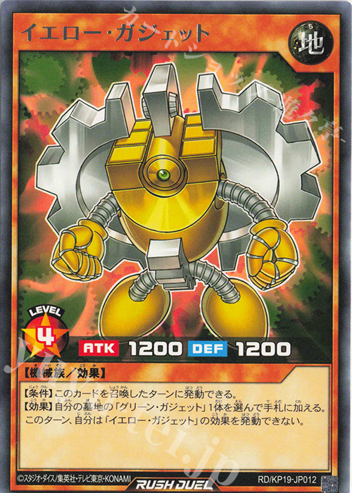 R イエロー・ガジェット 買取 | [KP19] 灼熱のサラマンデウス