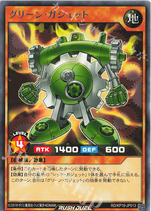 R グリーン・ガジェット | 販売 | [KP19] 灼熱のサラマンデウス | 遊戯王ラッシュデュエル