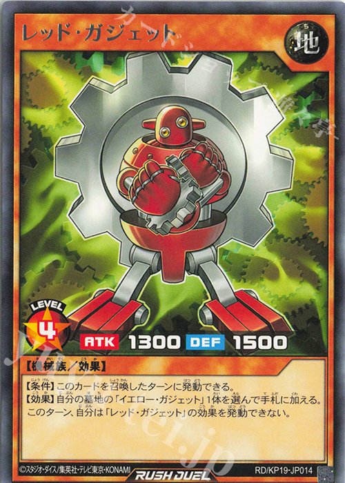R レッド・ガジェット | 販売 | [KP19] 灼熱のサラマンデウス | 遊戯王ラッシュデュエル