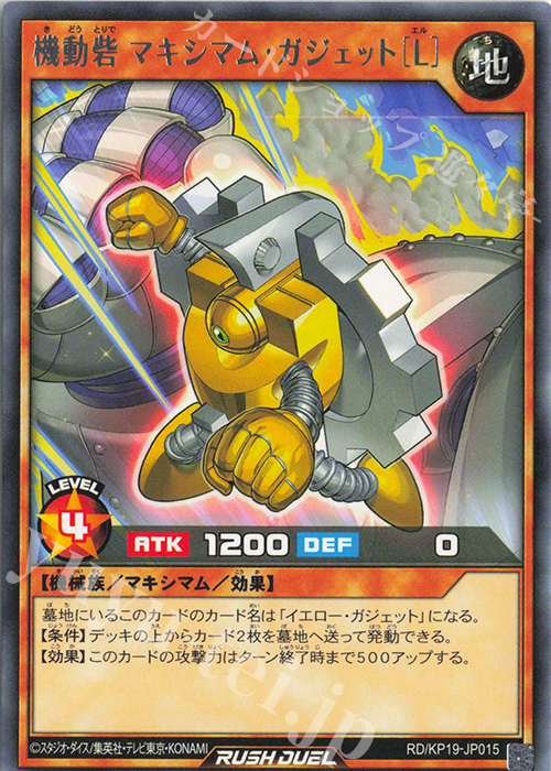 R 機動砦 マキシマム・ガジェット[L] | 販売 | [KP19] 灼熱のサラマンデウス | 遊戯王ラッシュデュエル
