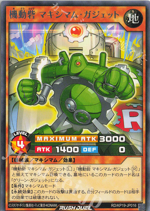 R 機動砦 マキシマム・ガジェット | 販売 | [KP19] 灼熱のサラマンデウス | 遊戯王ラッシュデュエル