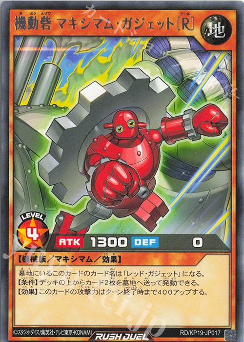 R 機動砦 マキシマム・ガジェット[R] | 販売 | [KP19] 灼熱のサラマンデウス | 遊戯王ラッシュデュエル