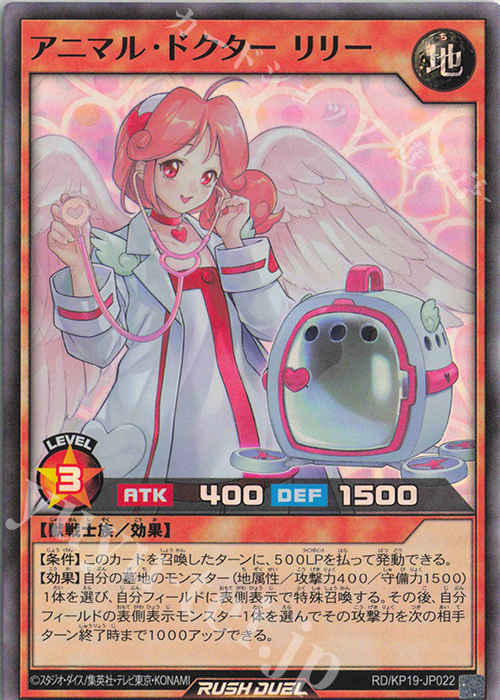 SR アニマル・ドクター リリー | 販売 | [KP19] 灼熱のサラマンデウス | 遊戯王ラッシュデュエル