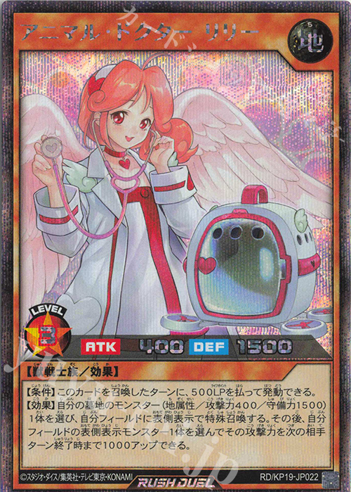 SE アニマル・ドクター リリー | 販売 | [KP19] 灼熱のサラマンデウス | 遊戯王ラッシュデュエル