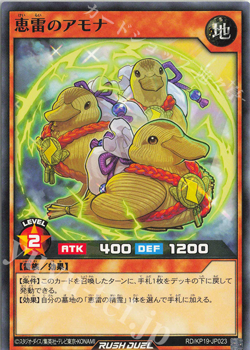 N 恵雷のアモナ | 販売 | [KP19] 灼熱のサラマンデウス | 遊戯王ラッシュデュエル