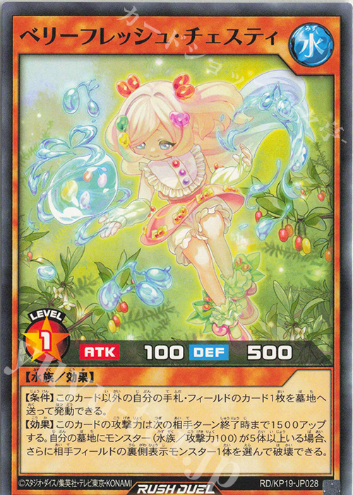 N ベリーフレッシュ・チェスティ | 販売 | [KP19] 灼熱のサラマンデウス | 遊戯王ラッシュデュエル