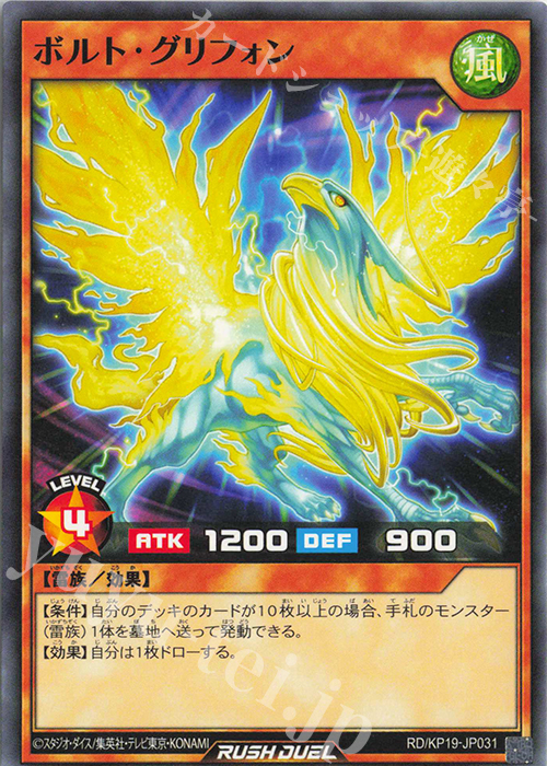 N ボルト・グリフォン | 販売 | [KP19] 灼熱のサラマンデウス | 遊戯王ラッシュデュエル