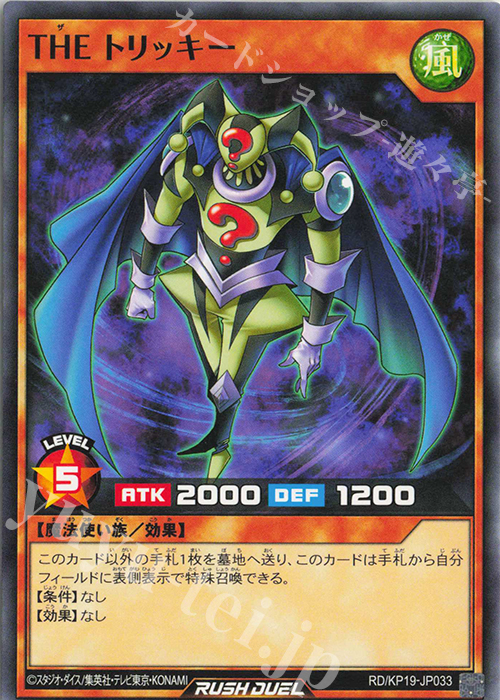 N THE トリッキー | 販売 | [KP19] 灼熱のサラマンデウス | 遊戯王ラッシュデュエル