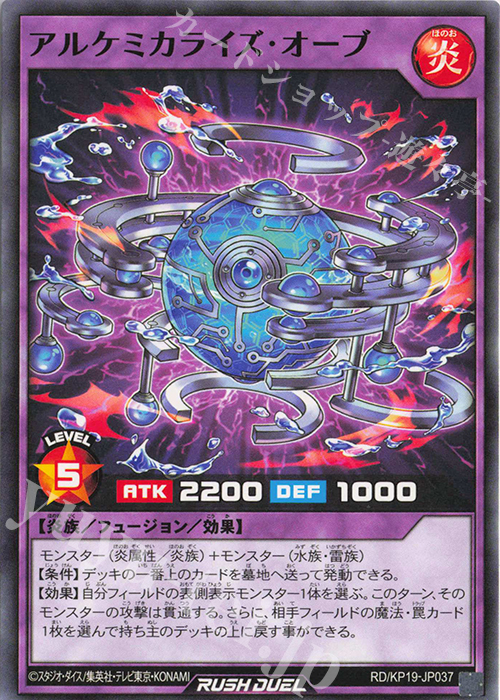 N アルケミカライズ・オーブ | 販売 | [KP19] 灼熱のサラマンデウス | 遊戯王ラッシュデュエル