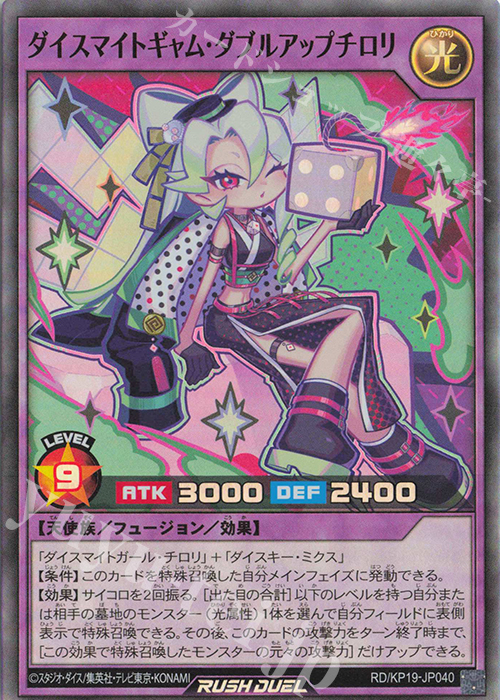 SR ダイスマイトギャム・ダブルアップチロリ | 販売 | [KP19] 灼熱のサラマンデウス | 遊戯王ラッシュデュエル