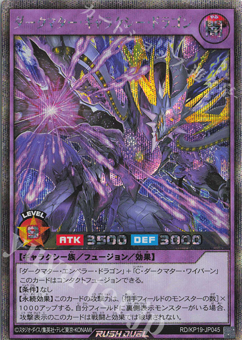 SE ダークマター・ギャラクシー・ドラゴン | 買取 | [KP19] 灼熱のサラマンデウス | 遊戯王ラッシュデュエル