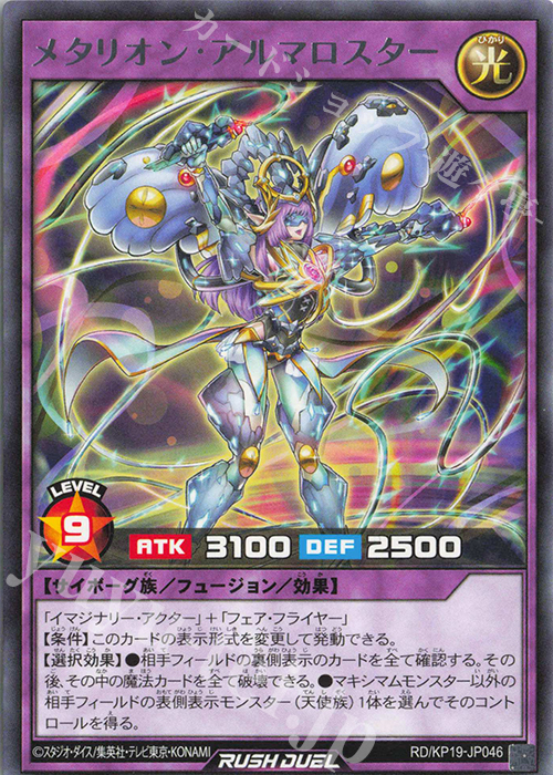 R メタリオン・アルマロスター | 販売 | [KP19] 灼熱のサラマンデウス | 遊戯王ラッシュデュエル