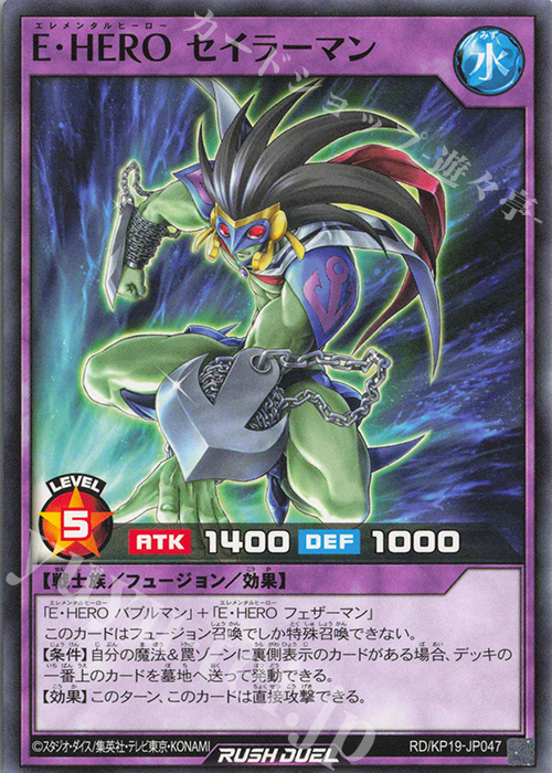 N E・HERO セイラーマン | 販売 | [KP19] 灼熱のサラマンデウス | 遊戯王ラッシュデュエル