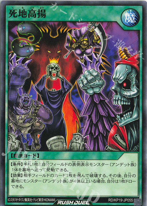 N 死地高揚 | 販売 | [KP19] 灼熱のサラマンデウス | 遊戯王ラッシュデュエル
