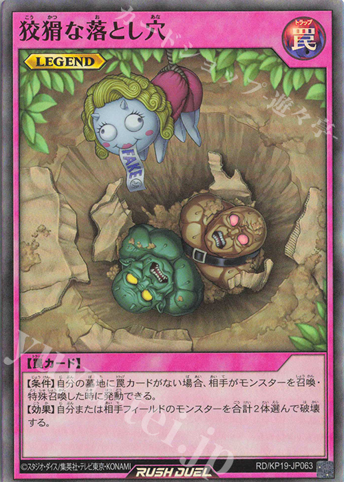 SR 狡猾な落とし穴 | 買取 | [KP19] 灼熱のサラマンデウス | 遊戯王ラッシュデュエル