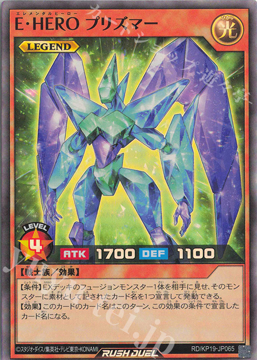 SR E・HERO プリズマー | 買取 | [KP19] 灼熱のサラマンデウス | 遊戯王ラッシュデュエル