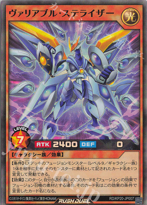 SR ヴァリアブル・ステライザー