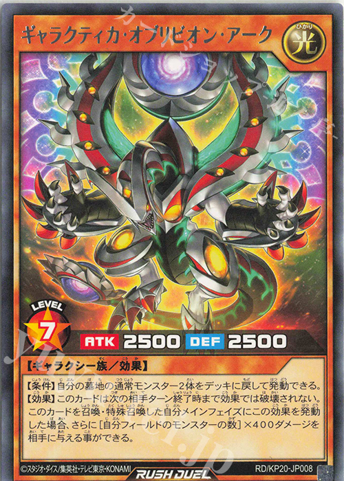 R ギャラクティカ・オブリビオン・アーク 販売 | [KP20] 悠久の