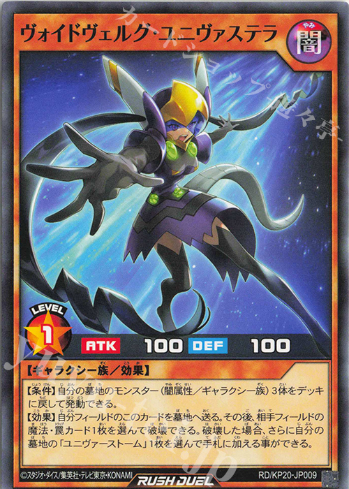 N ヴォイドヴェルグ・ユニヴァステラ | 販売 | [KP20] 悠久のギャラクティカ | 遊戯王ラッシュデュエル