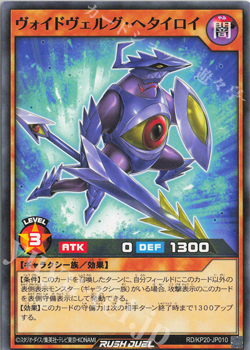N ヴォイドヴェルグ・ヘタイロイ | 販売 | [KP20] 悠久のギャラクティカ | 遊戯王ラッシュデュエル