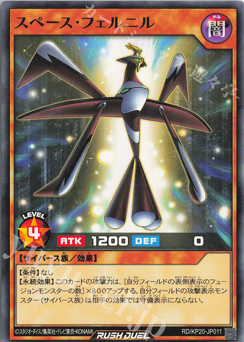N スペース・フェルニル | 販売 | [KP20] 悠久のギャラクティカ | 遊戯王ラッシュデュエル