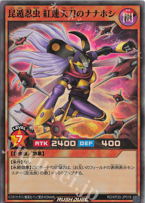 SR 昆遁忍虫 紅蓮天刀のナナホシ