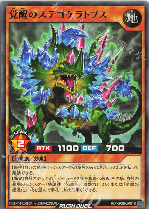 N 覚醒のステゴケラトプス | 販売 | [KP20] 悠久のギャラクティカ | 遊戯王ラッシュデュエル
