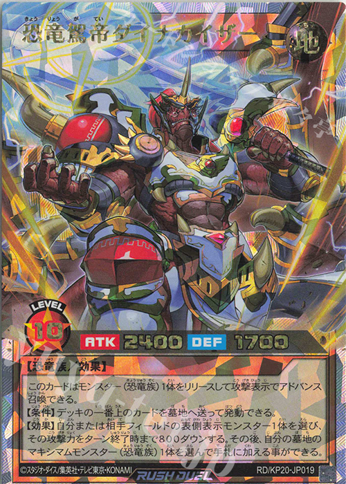 ORR 恐竜駕帝ダイナカイザー