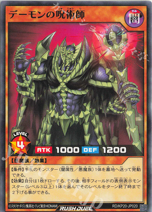 N デーモンの呪術師 | 販売 | [KP20] 悠久のギャラクティカ | 遊戯王ラッシュデュエル