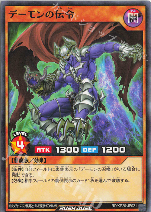 N デーモンの伝令 | 販売 | [KP20] 悠久のギャラクティカ | 遊戯王ラッシュデュエル